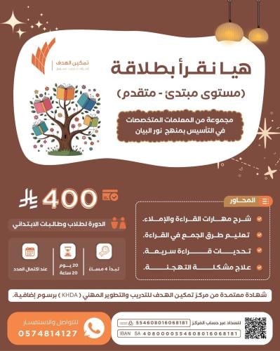 هيا نقرأ بطلاقة