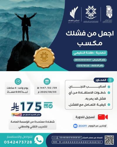 اجعل من فشلك مكسب