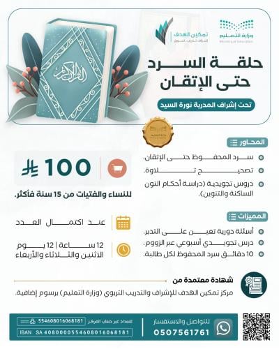 حلقة السرد حتى الإتقان