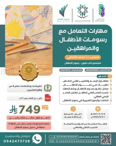 مهارات التعامل مع رسومات الأطفال والمراهقين