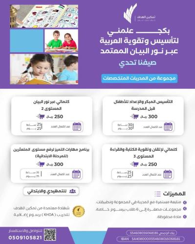 التأسيس المبكر والإعداد للأطفال قبل المدرسة