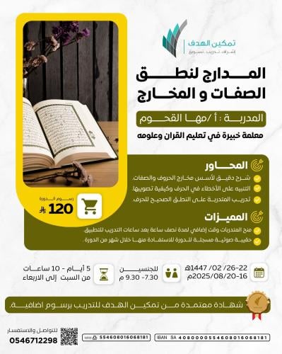 المدارج لنطق الصفات والمخارج