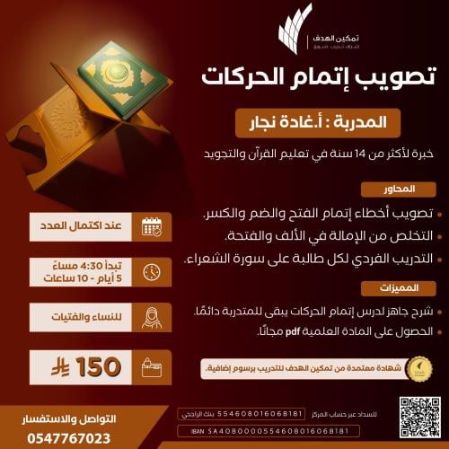 تصويب إتمام الحركات