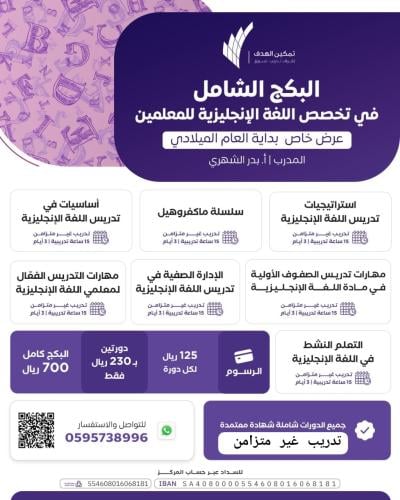البكج الشامل في تخصص اللغة الإنجليزية للمعلمين