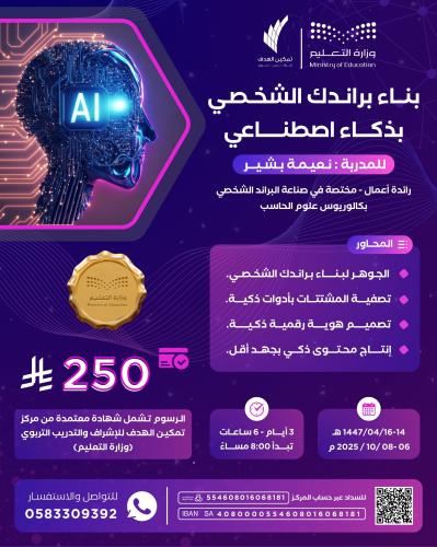 بناء براندك الشخصي بذكاء اصطناعي