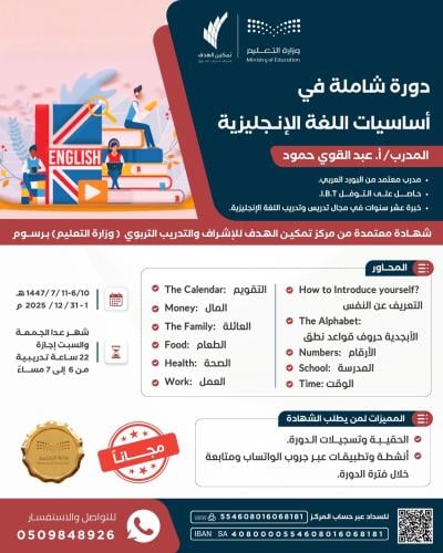 دورة شاملة في أساسيات اللغة الإنجليزية