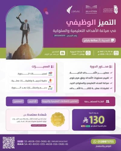 التميز الوظيفي في صياغة الأهداف التعليمية والسلوكية