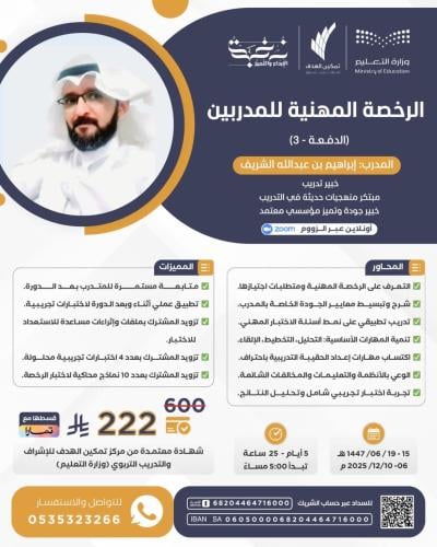 الرخصة المهنية للمدربين