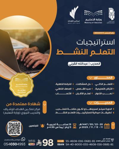 استراتيجيات التعلم النشط