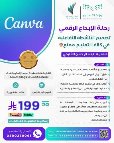 رحلة الإبداع الرقمي