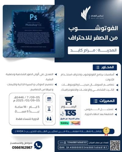 الفوتوشوب من الصفر للاحتراف