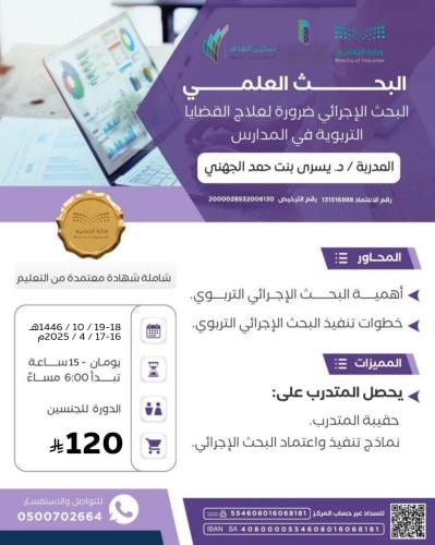 البحث العلمي