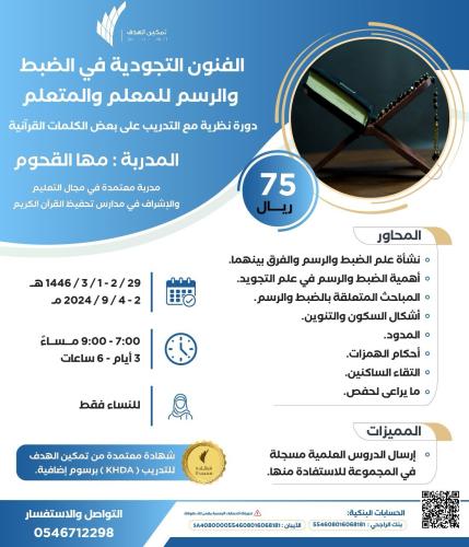 الفنون التجودية في الضبط والرسم للمعلم والمتعلم