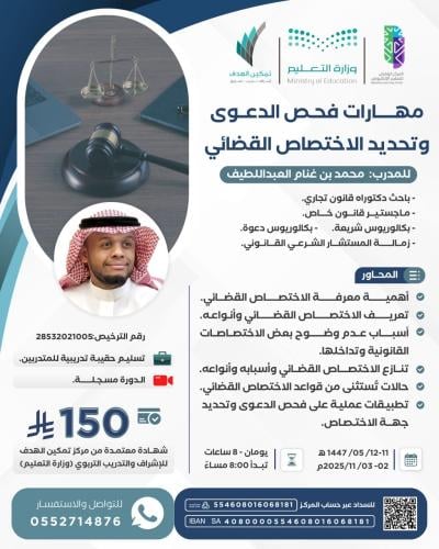 مهارات فحص الدعوى وتحديد الاختصاص القضائي