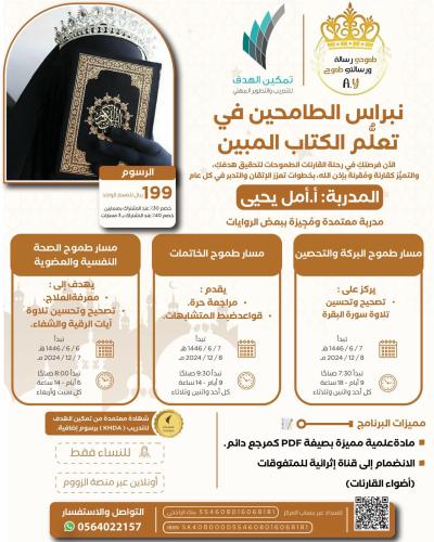 نبراس الطامحين في تعلم الكتاب المبين