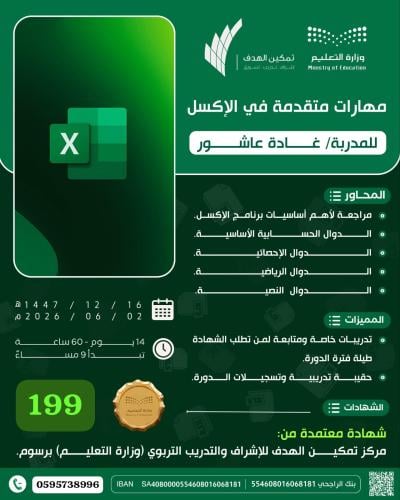 مهارات متقدمة في الإكسل