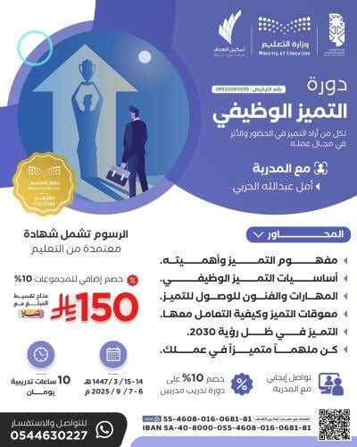 التميز الوظيفي