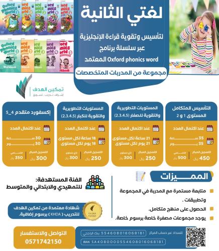 المستويات التطويرية والتقوية للكبار (2.3.4.5)