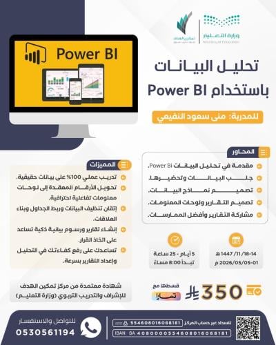 تحليل بيانات باستخدام power BI