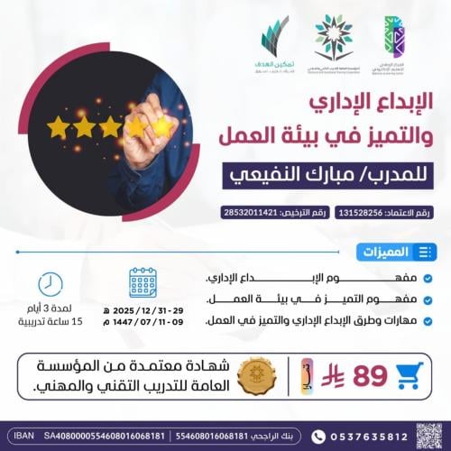 الإبداع الإداري والتميز في بيئة العمل