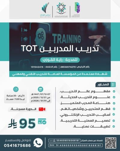 تدريب المدربينTOT