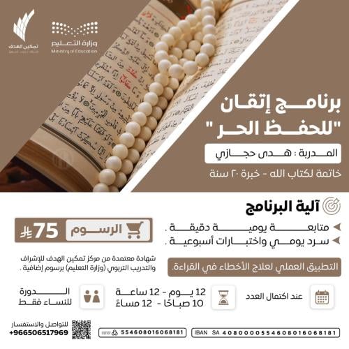 برنامج إتقان "للحفظ الحر"