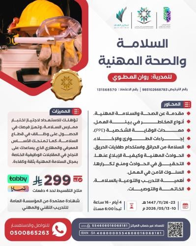 السلامة والصحة المهنية