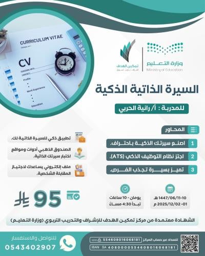 السيرة الذاتية الذكية