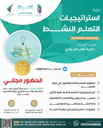 استراتيجيات التعلم النشط