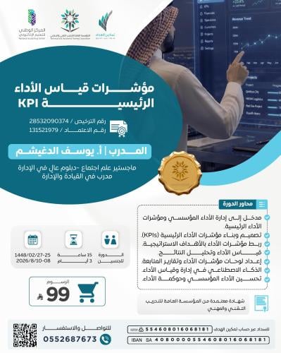 مؤشرات قياس الأداء الرئيسية KPI
