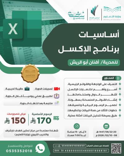 أساسيات برنامج الإكسل