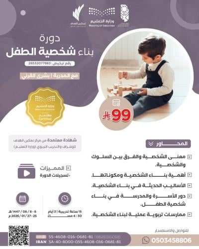 بناء شخصية الطفل