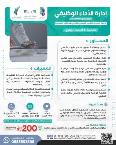 إدارة الأداء الوظيفي