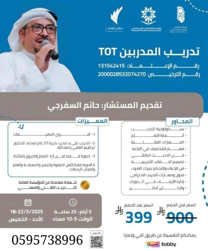 تدريب المدربين TOT
