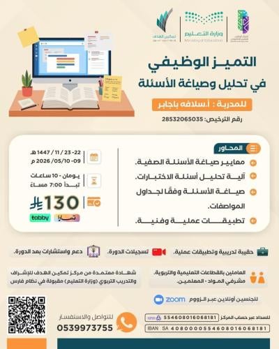 التميز الوظيفي في تحليل وصياغة الأسئلة