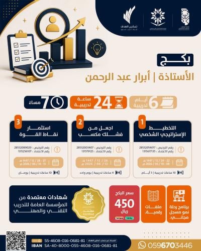 بكج الأستاذة أبرار عبدالرحمن