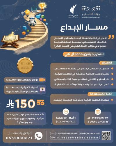 مسار الإبداع