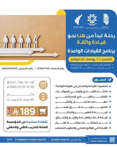 برنامج القيادات الواعدة