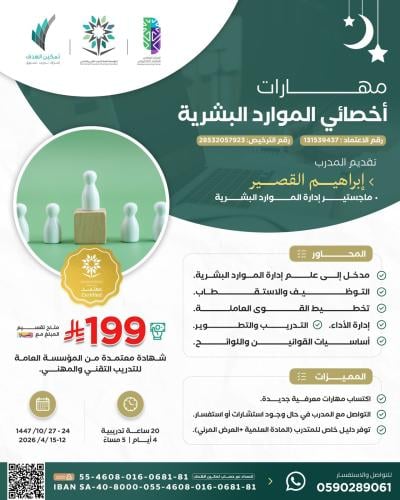 مهارات أخصائي الموارد البشرية