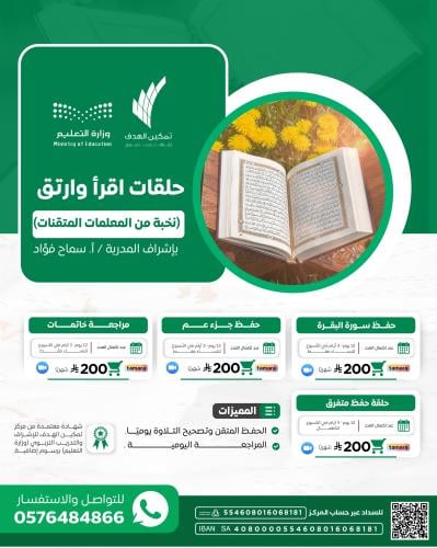 حلقات اقرأ وارتق