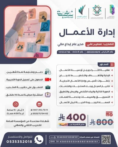 إدارة الأعمال