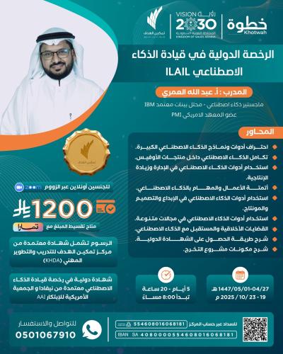 الرخصة الدولية في قيادة الذكاء الاصطناعي ILAIL