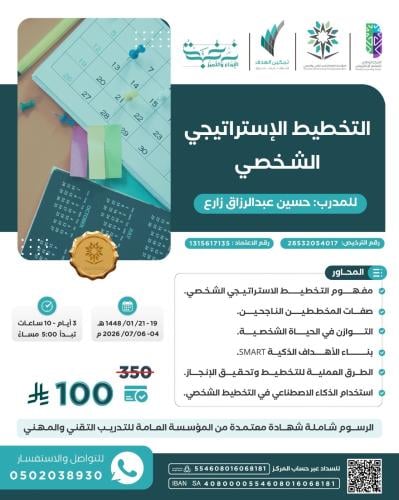 التخطيط الإستراتيجي الشخصي