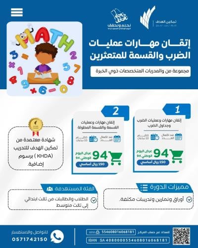 إتقان مهارات وعمليات القسمة والقسمة المطولة