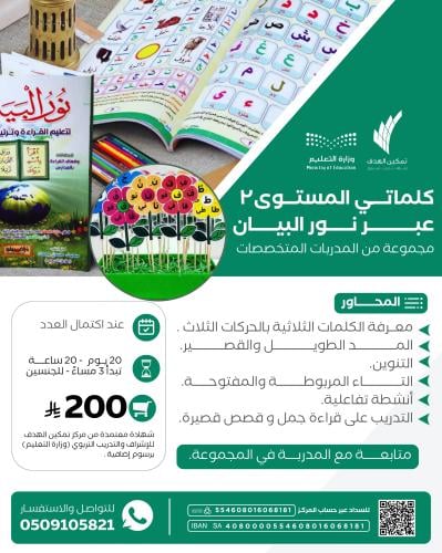كلماتي المستوى ٢ عبر نور البيان
