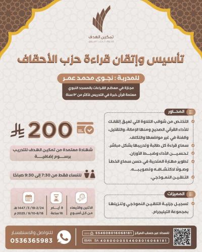 تأسيس وإتقان قراءة حزب الأحقاف