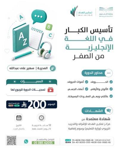 تأسيس الكبار في اللغة الإنجليزية من الصفر