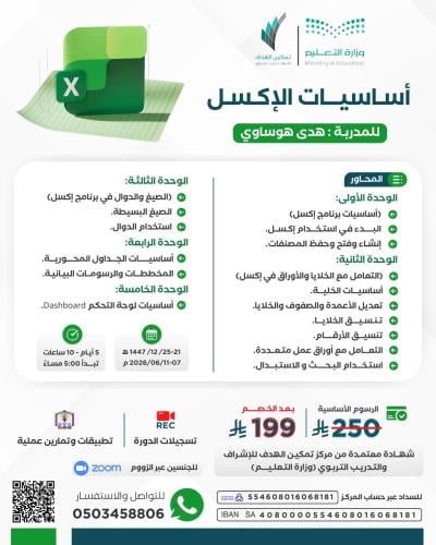 أساسيات الإكسل