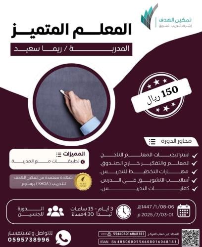 المعلم المتميز