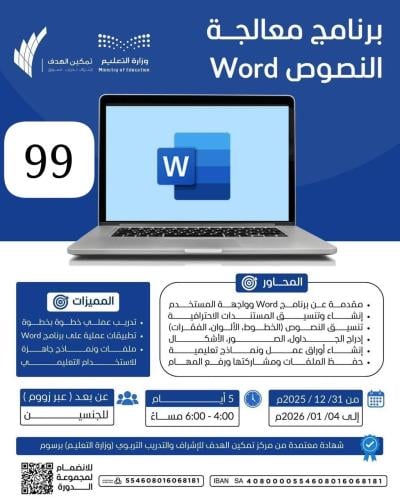 برنامج معالجة النصوص